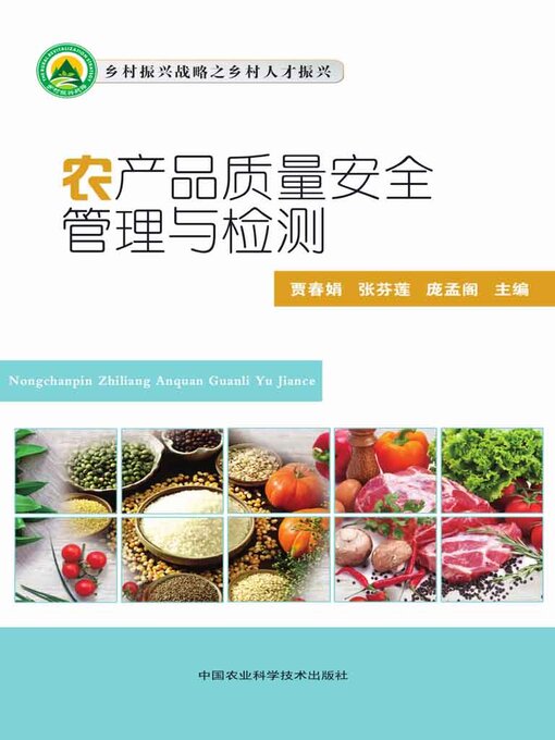 Cover image for 农产品质量安全管理与检测